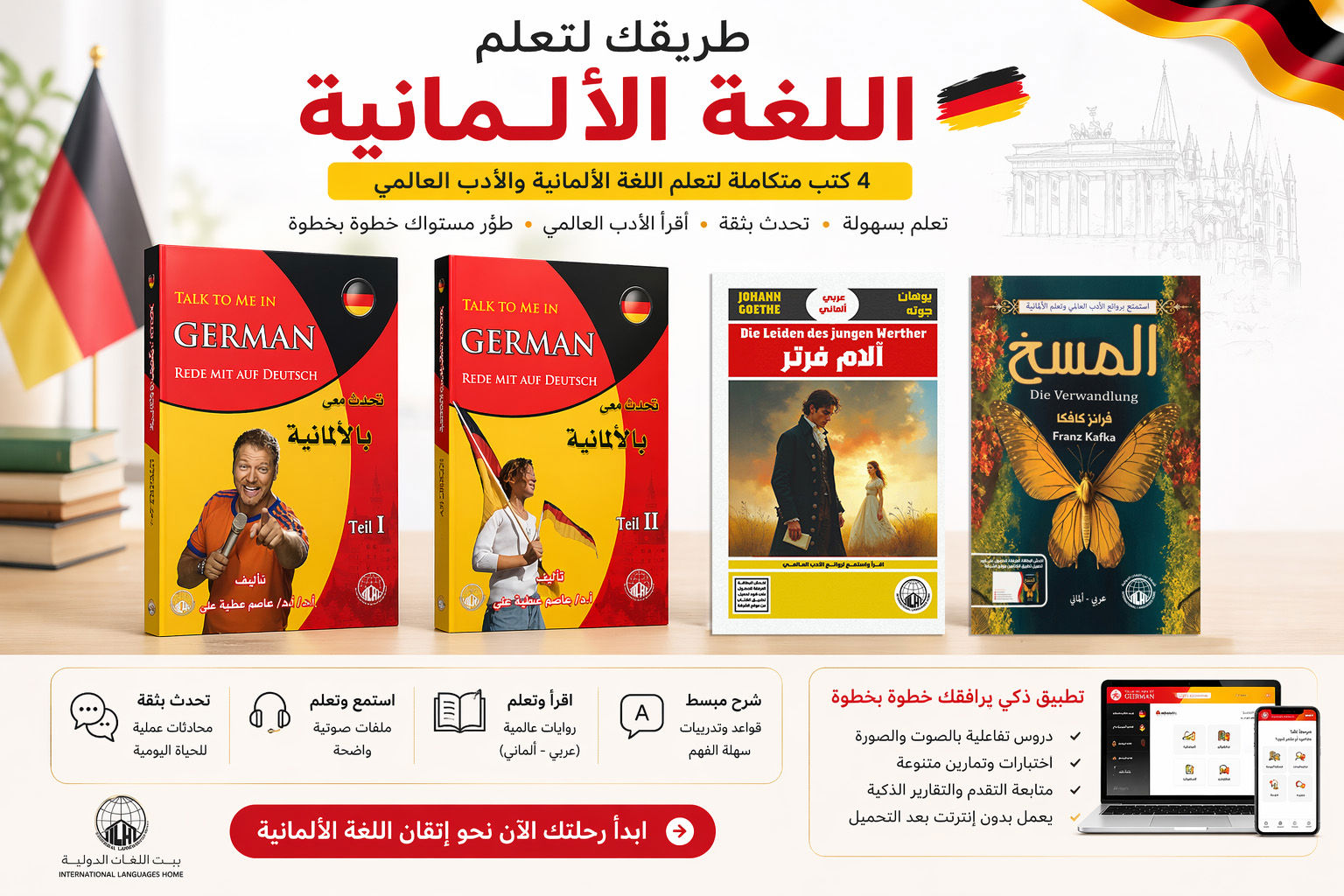 تحدث معي بالإلمانية